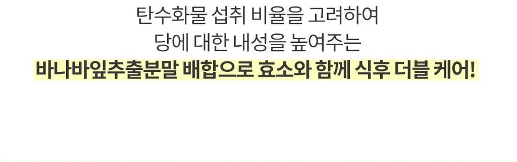 [60만 역가수치] 그린몬스터 바나바 담은 현미효소 30포 (1개월분) 상세페이지 25